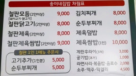 송이네집밥