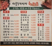 산골농장식당