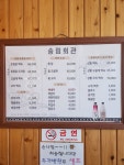 송림회관