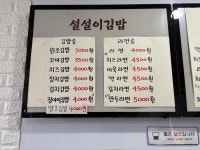 설설이김밥