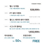 리조트휘트니스 헬스&PT 롯데백화점 일산점