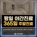 차차한방병원 포항