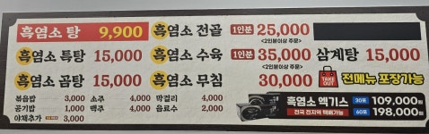 정드림흑염소 울산신정점