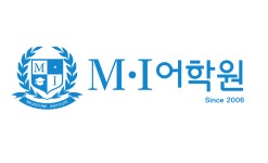 엠아이어학원 동탄캠퍼스