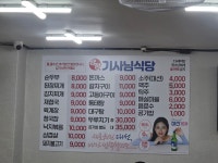 양정기사님식당