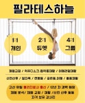 필라테스하늘 고산점