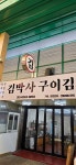 김박사