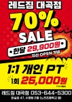 레드짐 대곡점