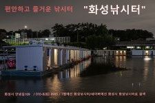 화성낚시터