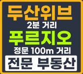 푸른숲부동산공인중개사사무소