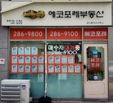에코포레공인중개사사무소