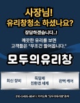 모두의유리창