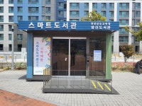 경상남도교육청양산도서관 스마트도서관