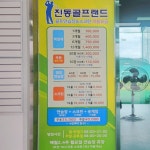 진동골프랜드