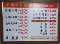 민이네식당