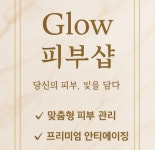 글로우