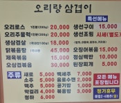 오리랑삼겹이