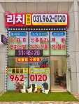 원당역롯데캐슬 리치공인중개사사무소