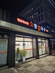 소영칼국수 내덕점