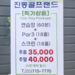 진동골프랜드