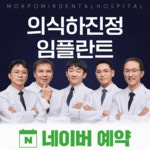 미르치과병원