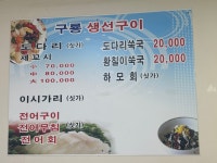 구룡생선구이
