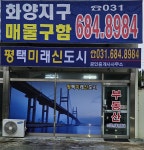 평택미래신도시공인중개사사무소