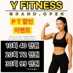 와이휘트니스 헬스 & PT 초읍점