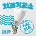 세상에하나뿐인치과의원 대전