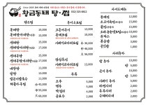 황금동태탕찜 부천시청본점