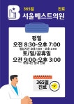 서울베스트의원