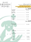 다나은동물의료센터