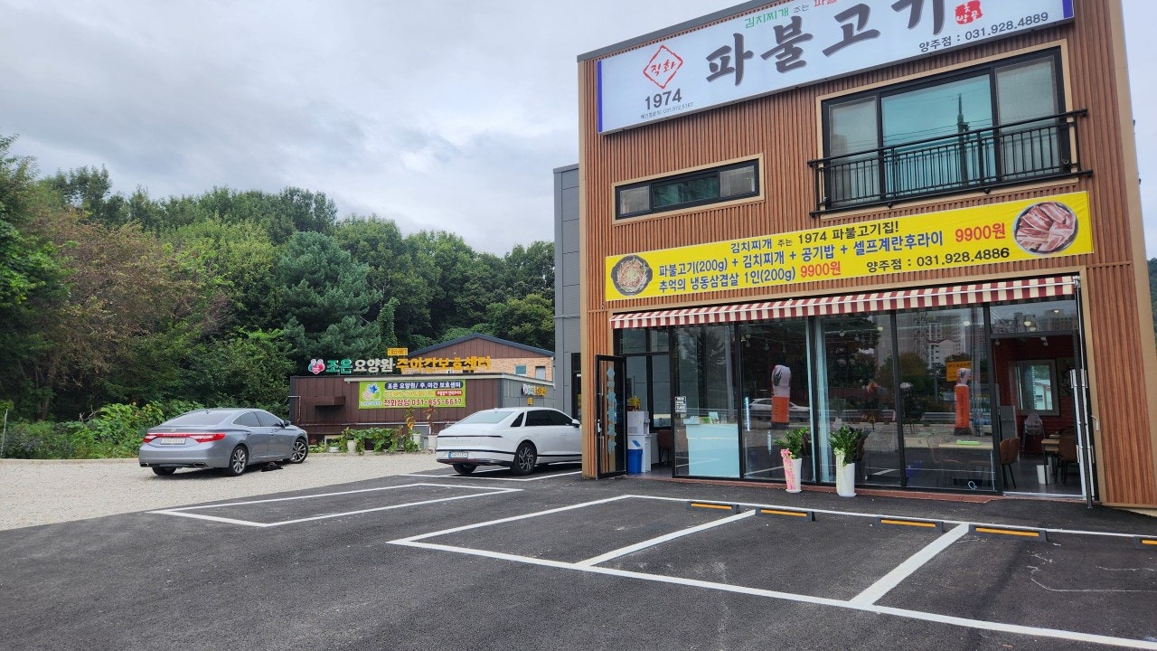 1974 파불고기 양주점
