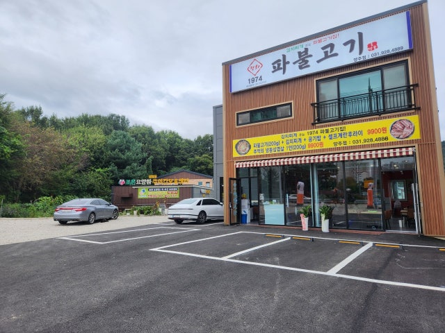 1974 파불고기 양주점