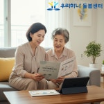 우리하나돌봄센터