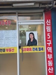 신림5구역공인중개사사무소