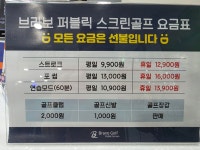 브라보퍼블릭스크린골프 성남금광점