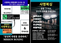 사명복싱 통합센터