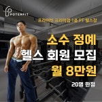 포텐핏피트니스 PT