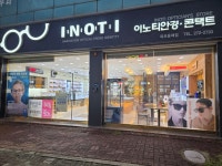 이노티안경 목포용해점