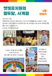 햇빛유치원