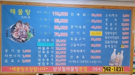 원조 살아있는 삼성혈해물탕 본점