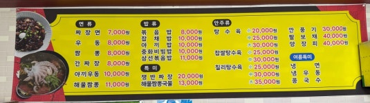 신가네짬뽕