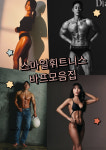 스마일휘트니스 헬스&PT 소하점