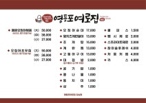 영등포여로집 강남점