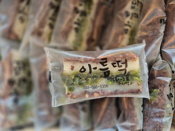 아름떡 사진
