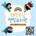 햇빛유치원