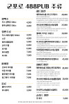 군포로488 PUB