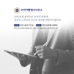 코리아행정사사무소