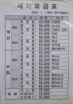 다원세차장